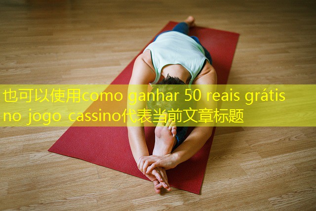 como ganhar 50 reais grátis no jogo cassino como ganhar 50 reais grátis no jogo cassino