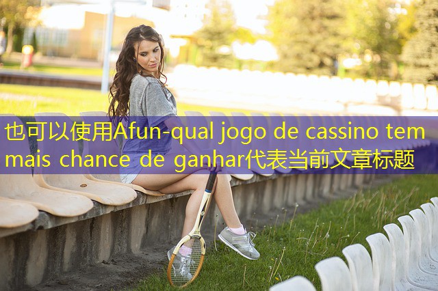 qual jogo de cassino tem mais chance de ganhar qual jogo de cassino tem mais chance de ganhar